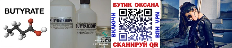 Бутират 99% Белорецк